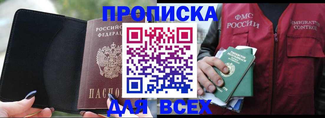 прописка штамп в Сафоново