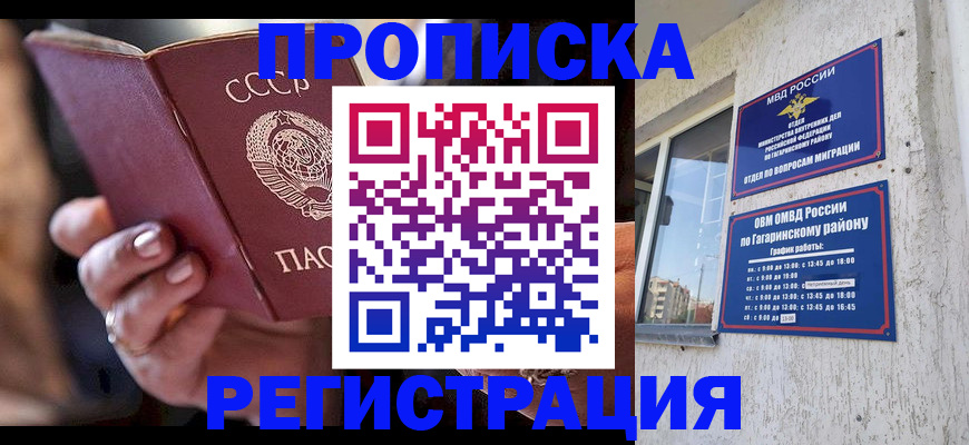 прописка гарантия в Сафоново